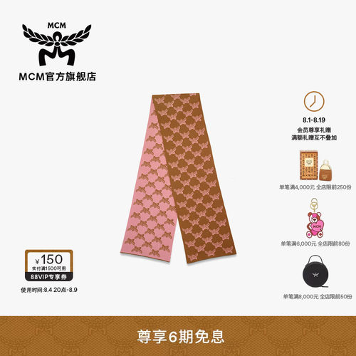 【2026新品】MCM COLLECTION双面提花围巾时尚百搭送礼七夕礼物