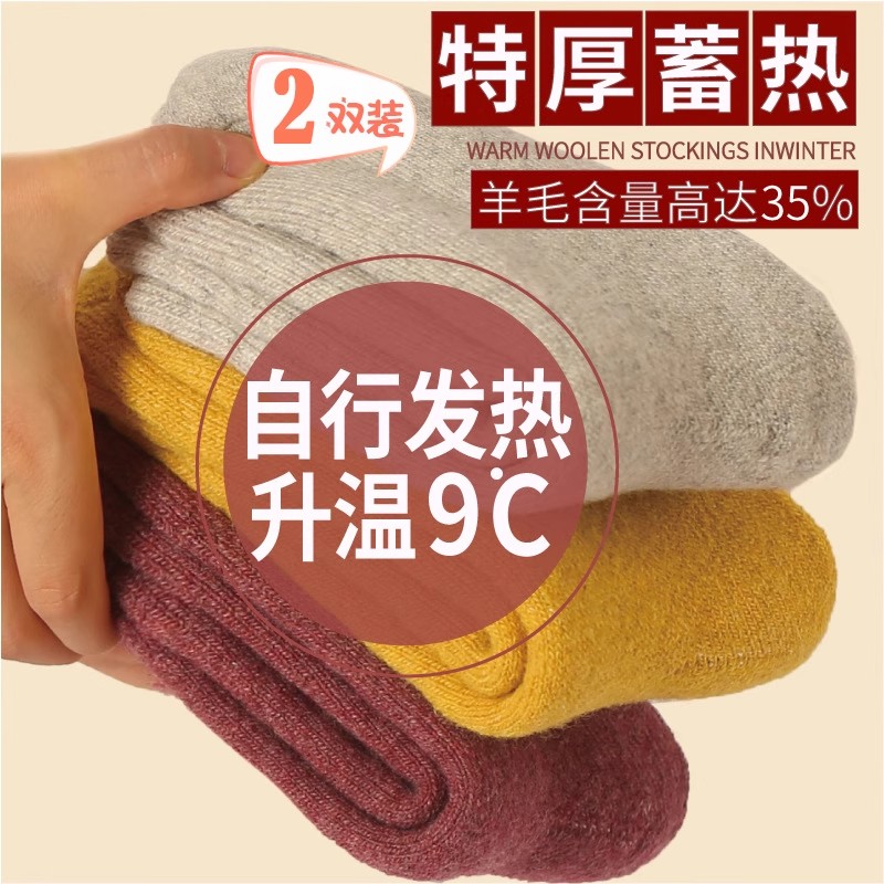 东北哈尔滨旅游装备加厚羊毛袜子