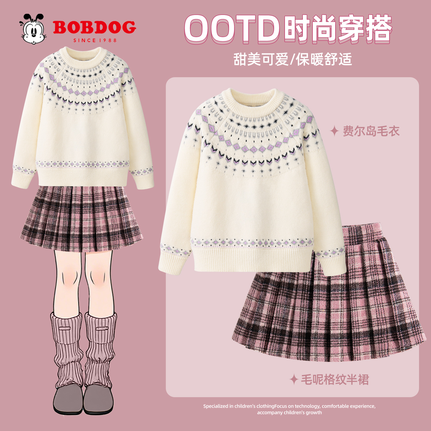 巴布豆女童套装2025新款儿童毛衣针织衫格纹半裙两件套女孩秋冬装