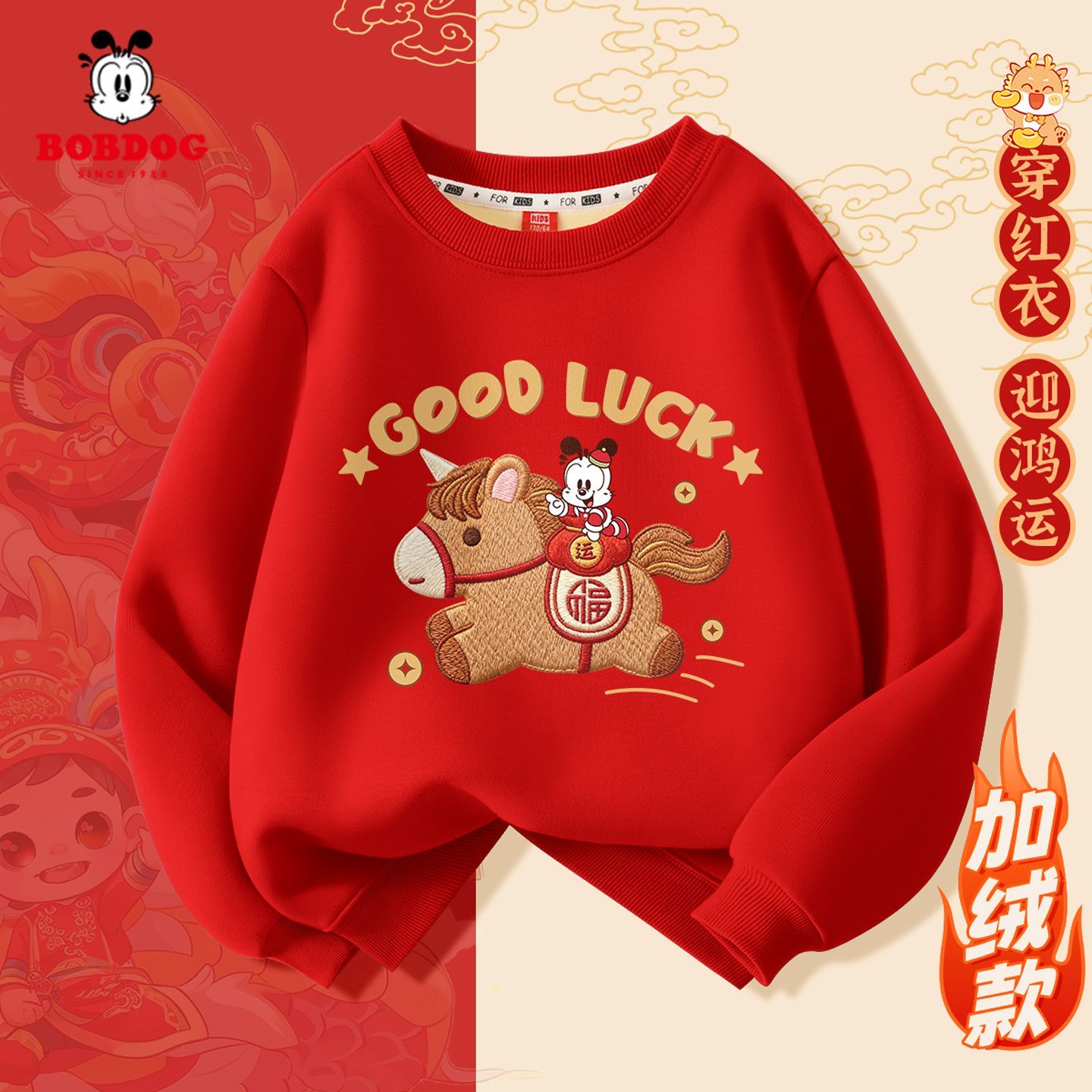 巴布豆马年本命年男童加绒卫衣红色2026新款儿童新年衣服喜庆冬装