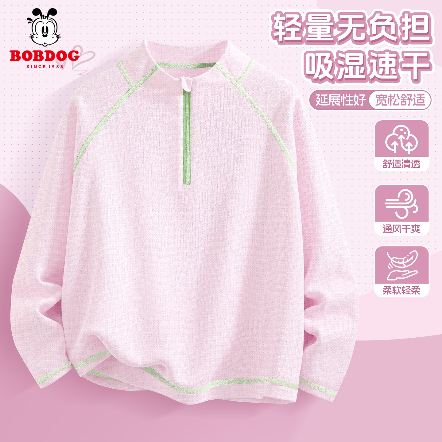 巴布豆女童长袖t恤2026新款薄款速干运动女孩上衣儿童户外服春装,童装/婴儿装/亲子装,T恤,淘宝优惠券,粉丝福利购,淘宝优惠卷