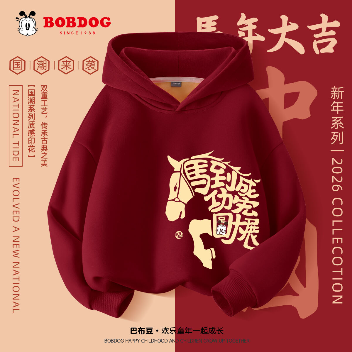 巴布豆男童拜年服卫衣2026新款冬男孩加绒马年唐装儿童新年款衣服