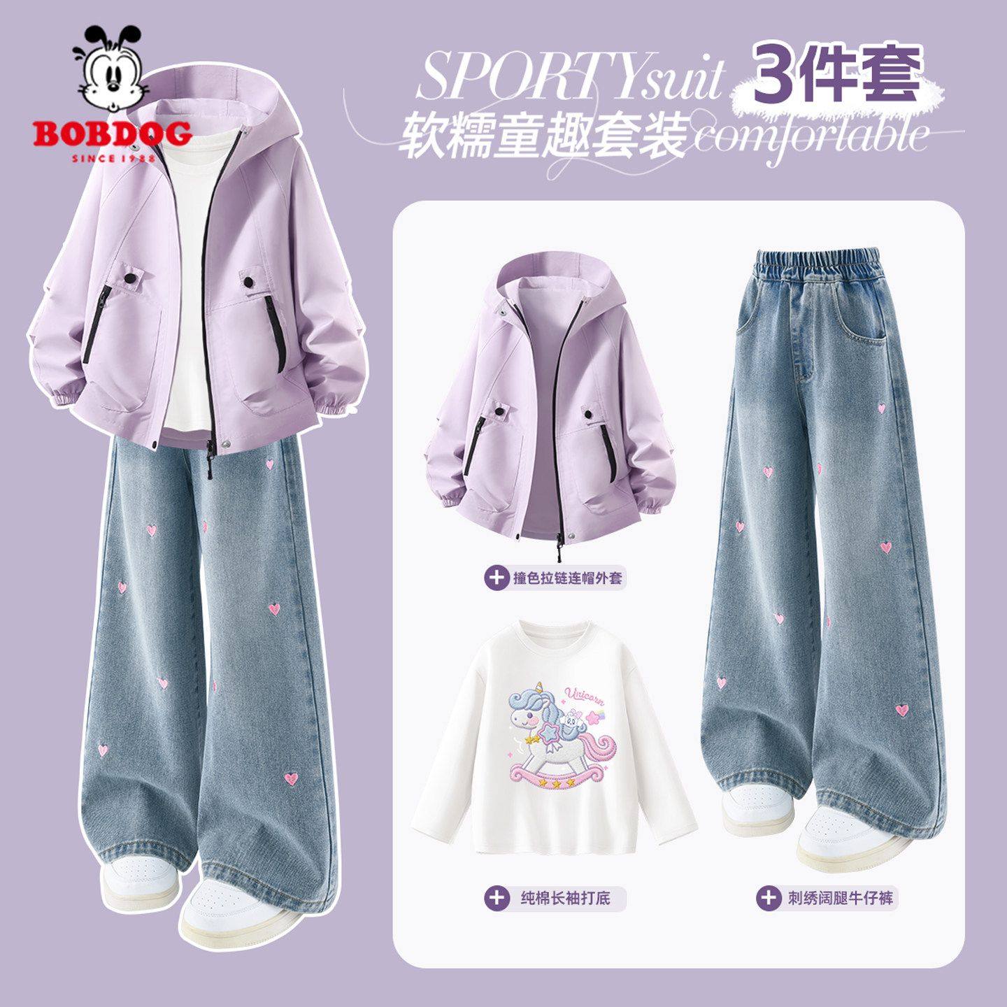 巴布豆女童休闲套装2026新款户外三件套儿童防风外套薄款牛仔裤春,童装/婴儿装/亲子装,套装,淘宝优惠券,粉丝福利购,淘宝优惠卷