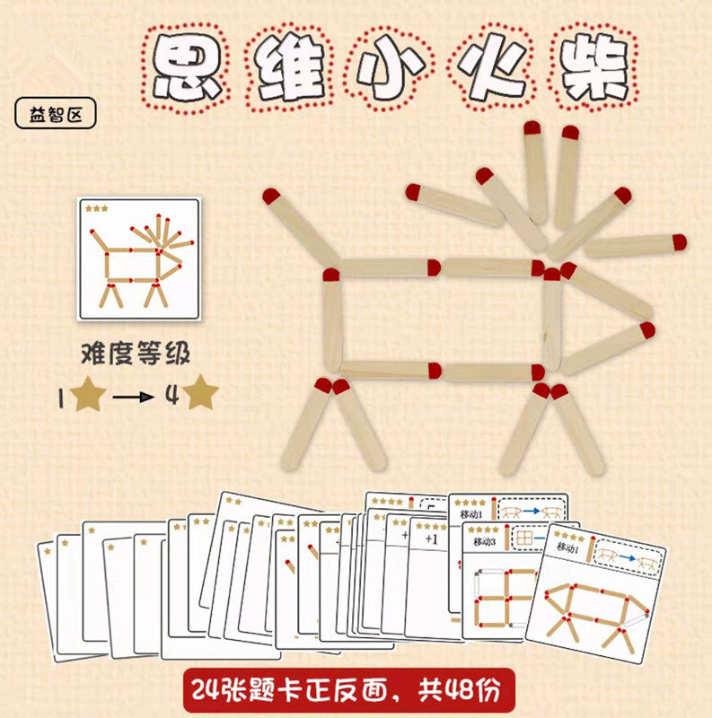 幼儿园小中大班益智区数学区角火柴冰棒棍拼图玩具自制思维玩教具