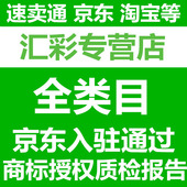 商标授权品牌租用速卖通英文1688京东全类别商标官方局备案2500