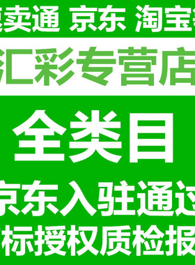 商标官方局备案2500/京喜/京东/苏宁/抖音/速卖通/多多pdd/包通过