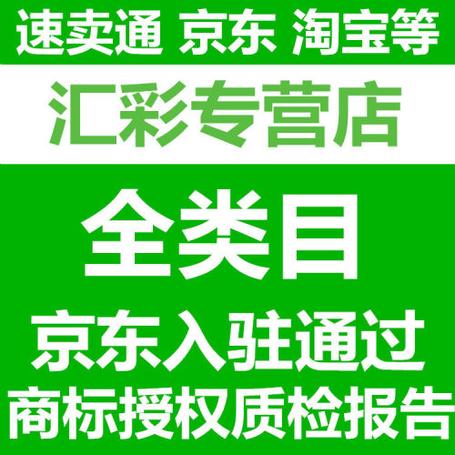 商标转让品牌授权出租用商标官方局备案2500/9/14/18/24/25/28类R
