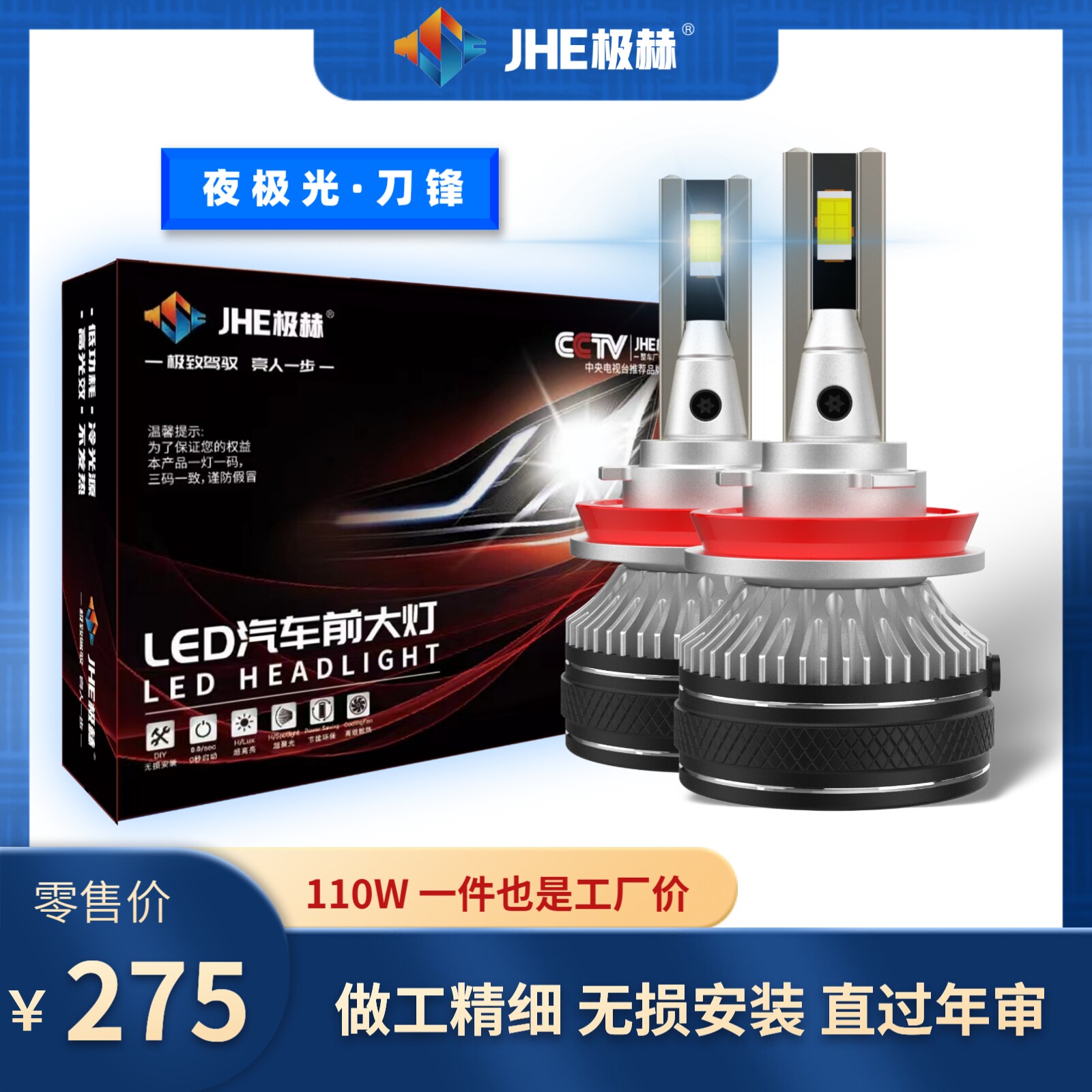 赫拉LED汽车大灯 聚光LED 夜极光高亮车灯 12V小车专用
