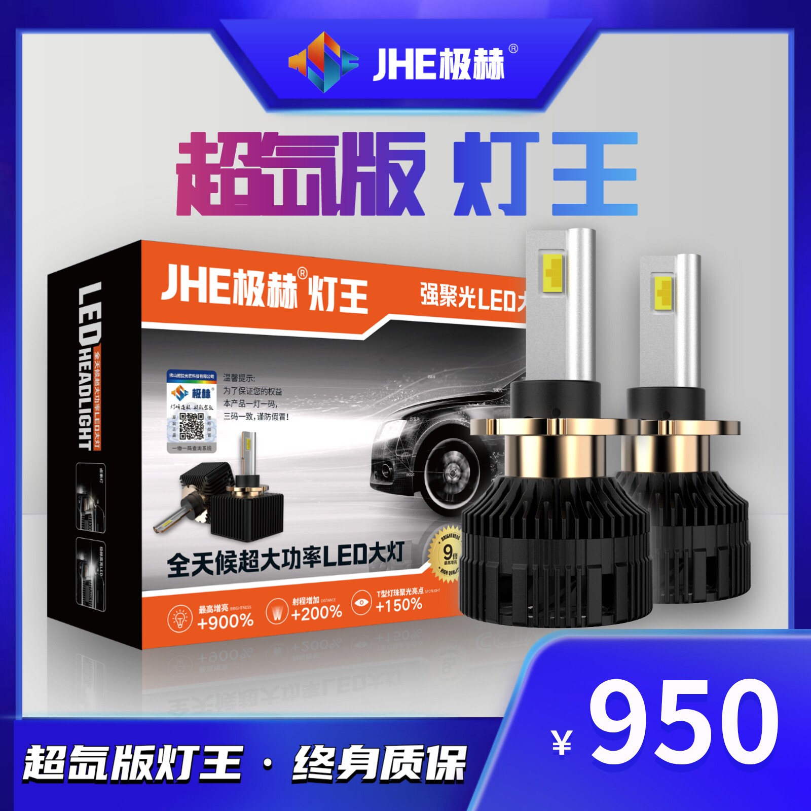 极赫D系列LED-D1/D2/D3/D4/D5/D8远近一体 超越氙气灯的亮度