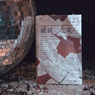 破碎之家 法国文学特辑 单读书系23 伊凡雅布隆卡 托马弗拉奥 帕斯卡马努基扬 艾米莉弗莱什 于贝尔阿达德 文学 上海文艺出版社