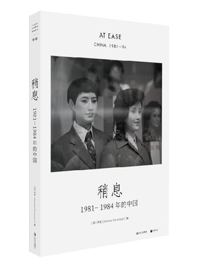 稍息：1981—1984年的中国  意大利摄影家老安在华40年首部摄影集。190张照片，记录在改革开放之初的“稍息年代”。