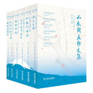 山本周五郎文集 红胡子诊疗谭 日日平安 黑泽明电影原著小说 日本妇道记 町奉行日记 日本文学 外国短篇小说文集 上海文艺出版社