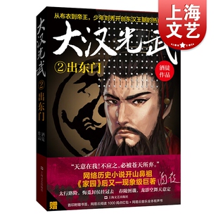 大汉光武2出东门