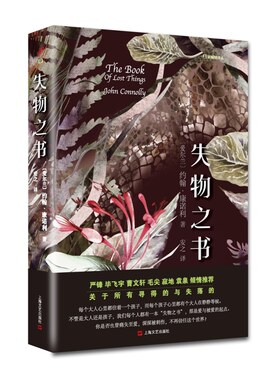 失物之书 约翰康诺利入围爱尔兰年度小说精装新畅销译另著电影原著恶人绝路苍白冥途夺命旅人英国爱尔兰外国文学上海文艺出版社