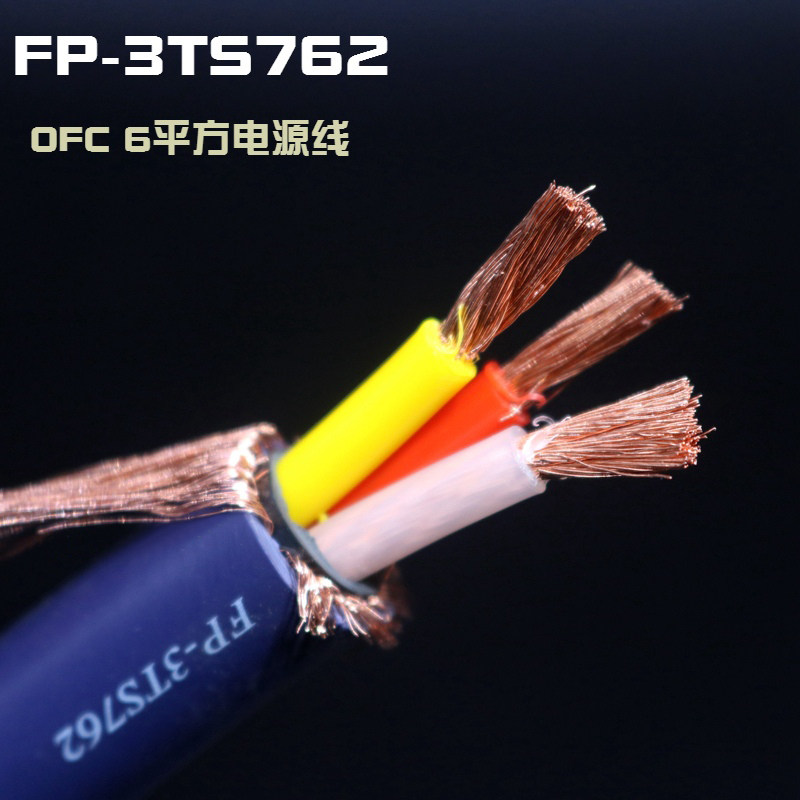 日本原装古河FP-3TS762 紫衫龙王 进口音响功放发烧级电源线