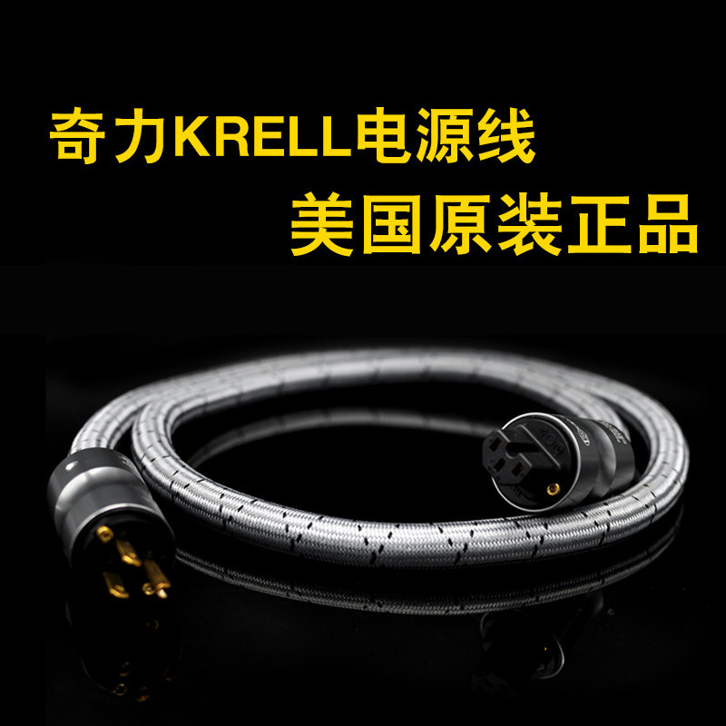 原装行货 美国奇力KRELL -156度超冷冻处理 K佬发烧美标电源线