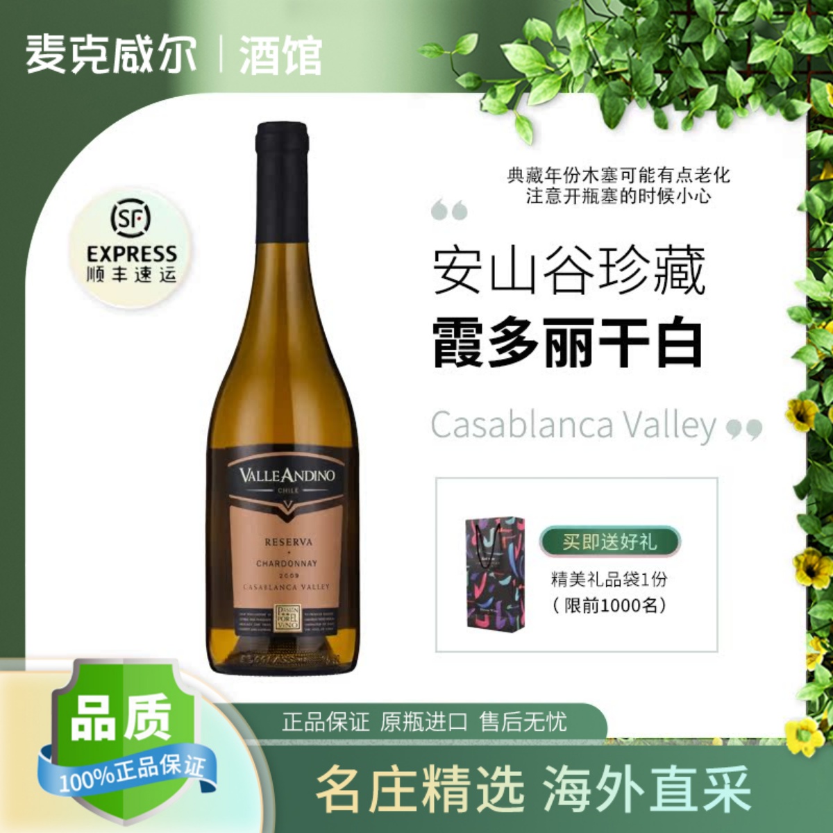 智利原瓶原装进口安山干白葡萄酒