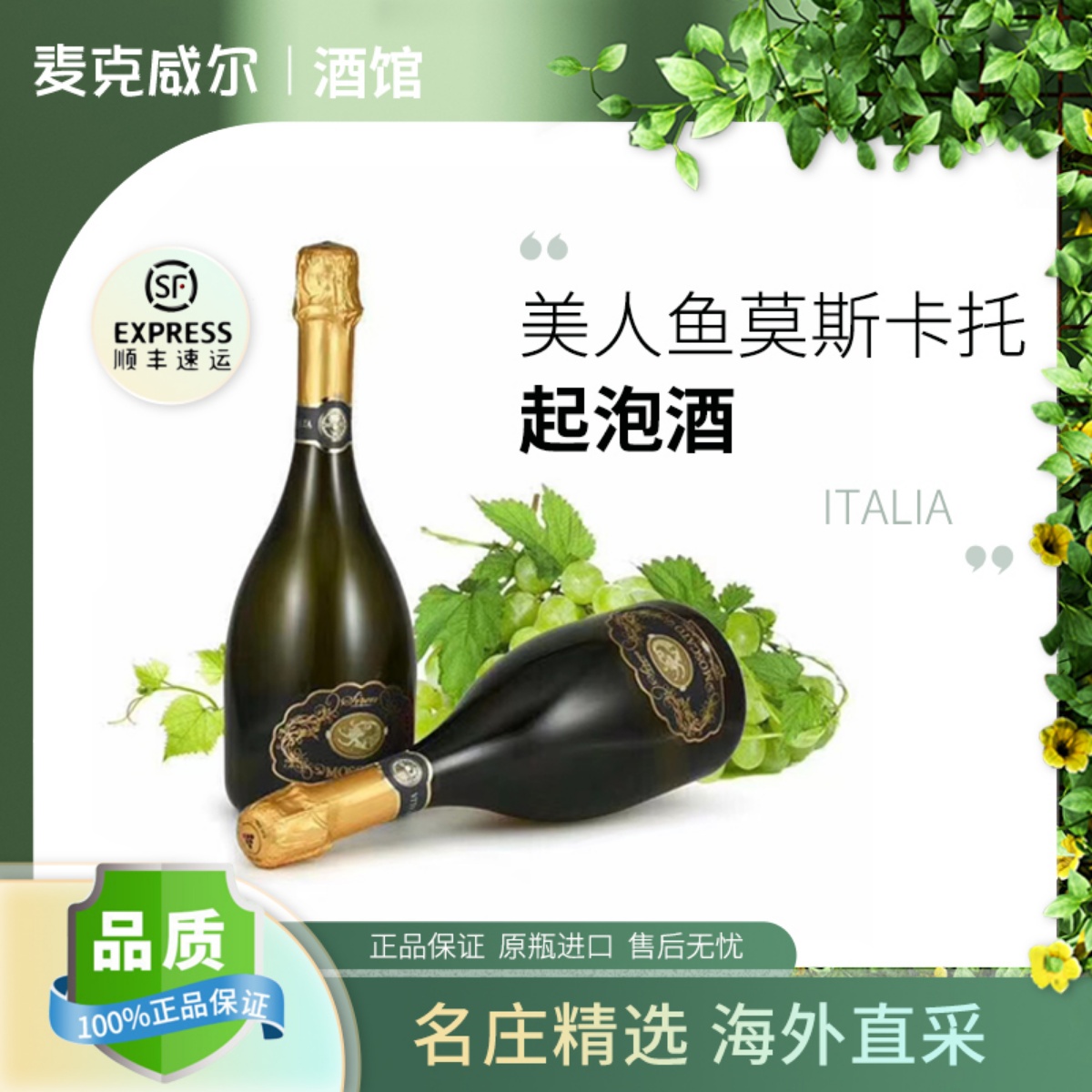 莫斯卡托起泡酒意大利进口