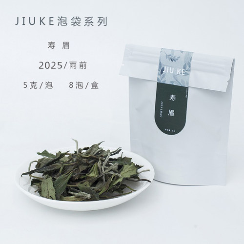 【寿眉】2025政和白茶 雨前高山原料 独立小泡袋 新款8泡/盒 - 封面