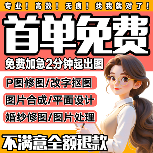 专业p图修图ps修图抠图改图做图处理无痕去水印照片写真精修合成