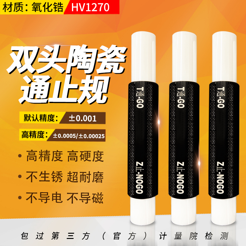 雙頭陶瓷通止規高精度高硬度耐磨
