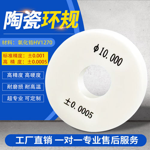 高精度陶瓷环规超硬耐磨损不生锈