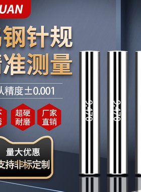 高精密钨钢针规硬质合金销式塞规通止规pin规量棒量规套装0.01-55