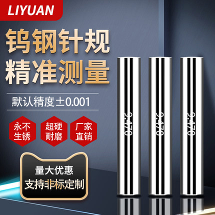高精密钨钢针规硬质合金销式塞规通止规pin规量棒量规套装0.01-55