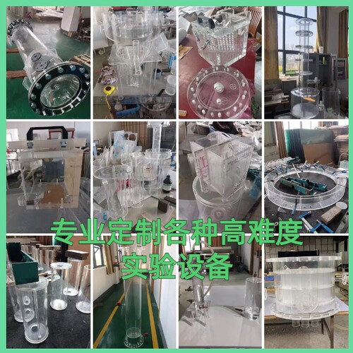 亚克力实验装置定制模具加工设备