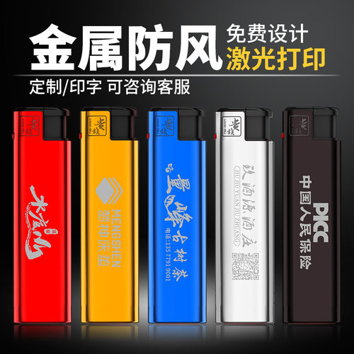 贵族防风打火机一次性定制印字