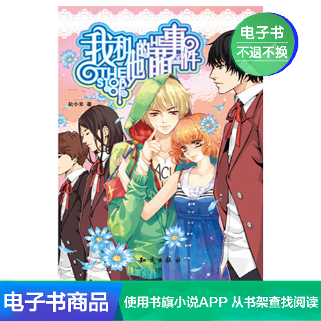 Event Hardcover edition) Loose small fruit literature Self EBookin the Digital Reading, Publications EBook, novel, Youth fiction category - from Buy2taobao.com to provide professional Taobao agent buy service