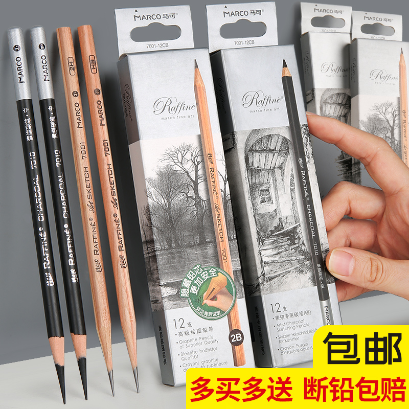 美术生专用马可加厚不断芯铅笔