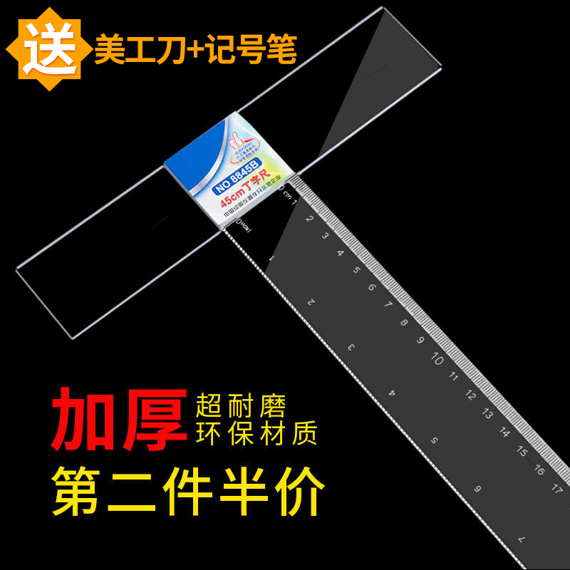 丁字尺制图专用45cm60cm80cm90cm100cm120cm有机玻璃尺子直尺三角尺绘图平行尺t字尺比例尺T型尺