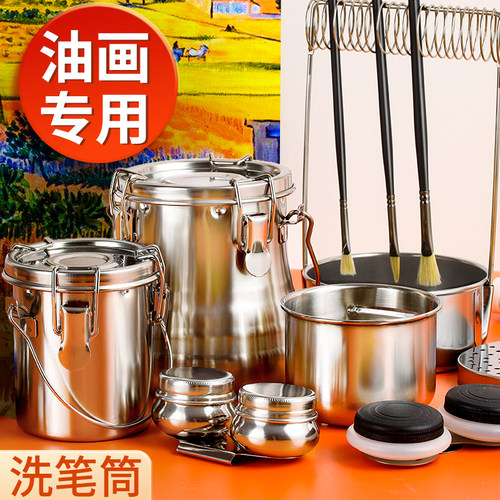 洗笔桶油画油画专用不锈钢洗笔筒