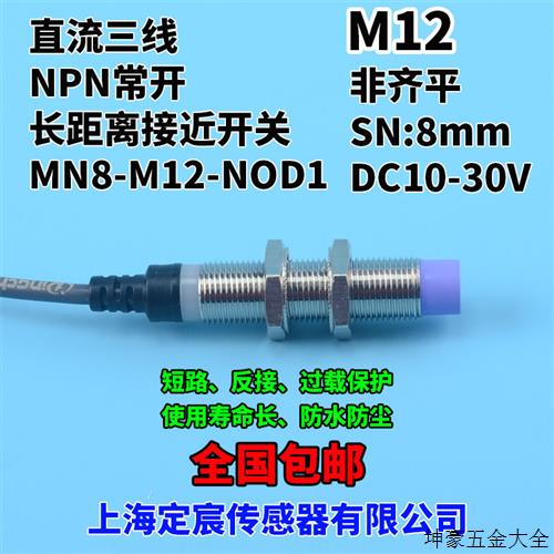MN8-M12-NOD1非齐平电感式接近开关NPN常开24V长距离接近开关