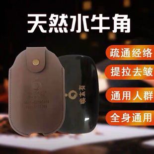 牛角刮痧板面部美容全身疏通经络肩颈专业专用家用高端真材实料