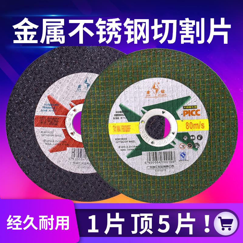 金钻角磨机切割片107铝合金金属