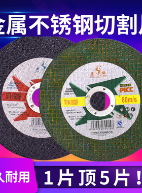 金钻角磨机切割片107超薄型金属不锈钢铝合金专用4寸砂轮片打磨片