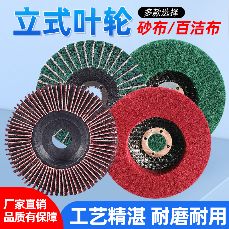 纱布立式叶轮纤维拉丝石材砂轮片