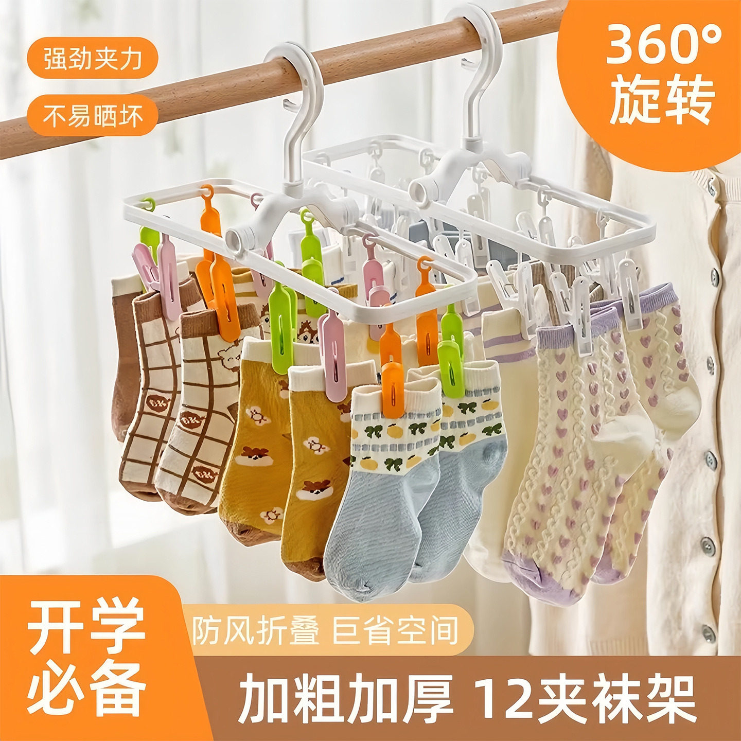 开学宿舍多夹子折叠衣架出差晾晒外出旅游防风可折叠晾衣袜架新款