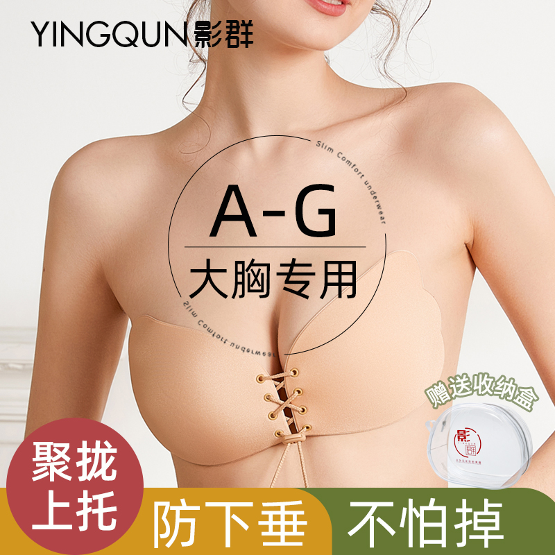 影群胸贴女大胸大码防下垂婚纱用