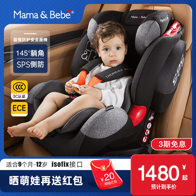 MamaBebe雷神儿童安全座椅汽车用婴儿9个月-12岁宝宝车载坐椅|ruв категории автомобиль/товаров/аксессуары/переоснащение, автомобильных принадлежностей/аксессуары, детское автокресло - от Buy2taobao.com для оказания профессиональной услуги покупки агента Taobao