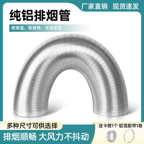 纯铝加厚通风排气筒烟管