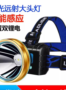 感应强光头灯LED可充电户外照明手电筒头戴式夜钓鱼灯大功率矿灯