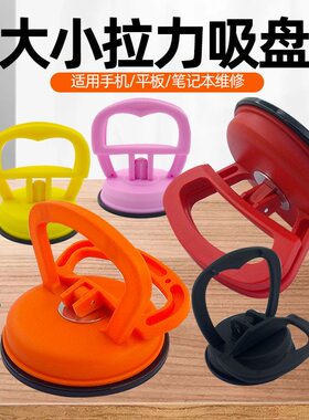 手机维修汽车玻璃专用吸盘工具