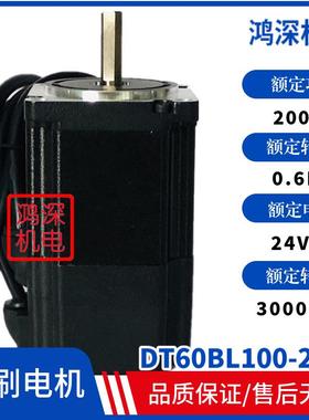 60直流无刷电机DT60BL100-2300.5NM150W3000转24VDC调速低噪音