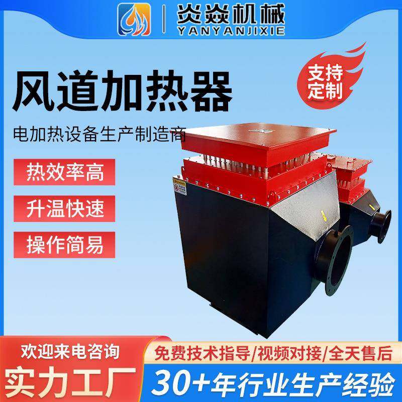 组合式空调辅助加热系统空气辅助电加热器自控温防爆风道加热器