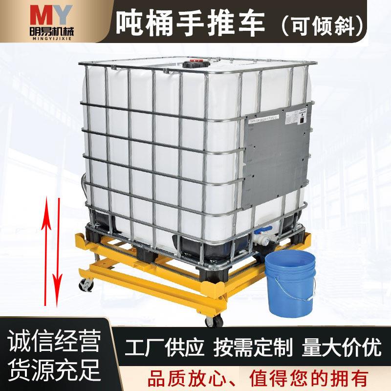 吨桶手推车吨桶搬运器手推搬运车运输搬运设备可倾斜平移小货车