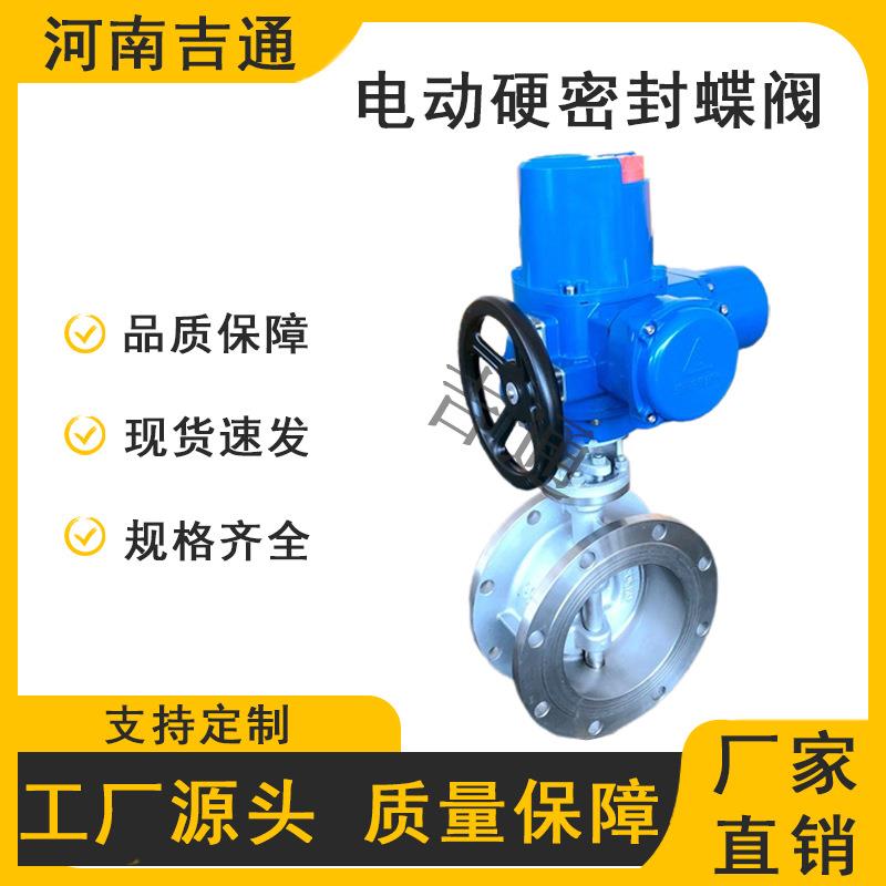 厂家供应D943H蝶电动硬密封蝶阀不锈钢材质法兰连接蝶阀智能防爆
