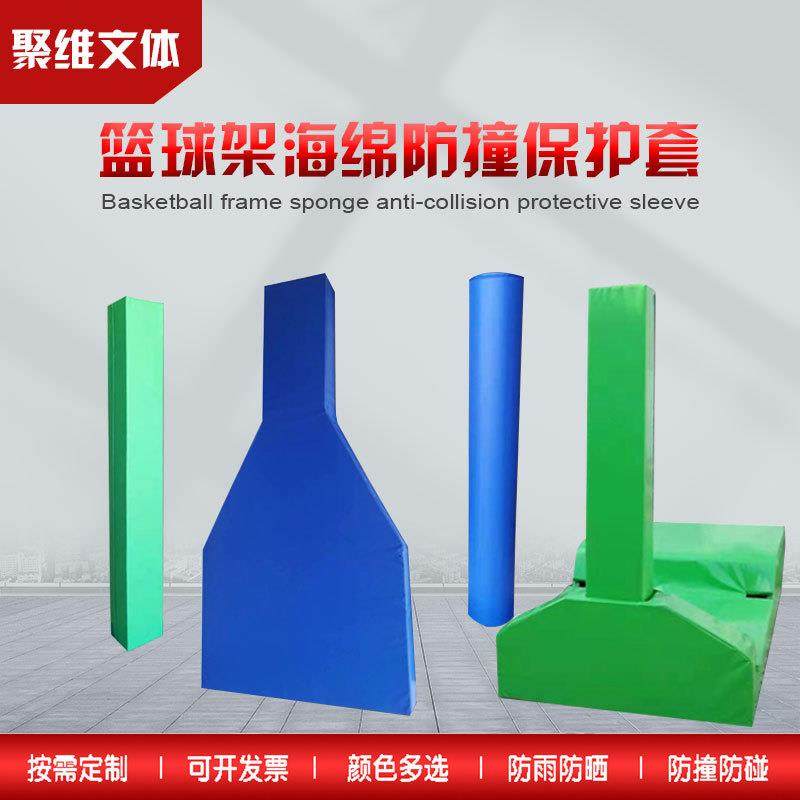 篮球架防撞软包防护套球场全包半包圆管方管柱子防撞击海绵保护套